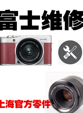 Fujifilm/富士 X-A5 XT3 SQ6 XT20 XT100 A2 E2 主版 镜头屏维修