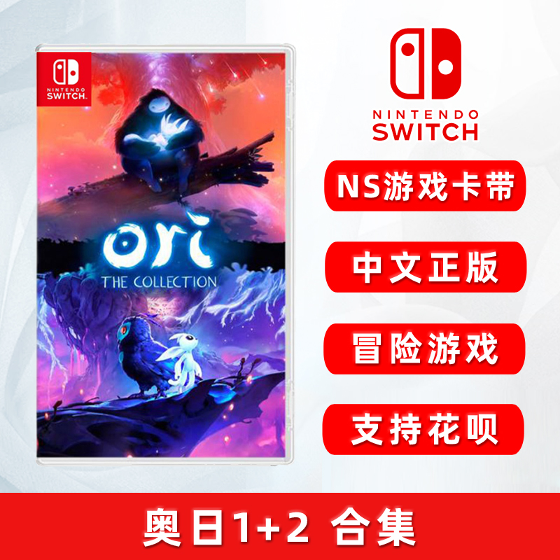 现货全新任天堂switch冒险游戏 奥日1+2 合集 ns卡带 ORI THE COLLECTION 精灵与黑暗森林 萤火意志 中文正版