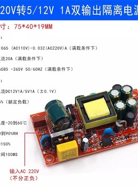 12V1A5V1A全隔离型开关电源模块/220V转12v 5v双输出/AC-DC模块