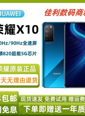 honor/荣耀 X10全网通5g原装正品麒麟820升降式学生游戏千元手机
