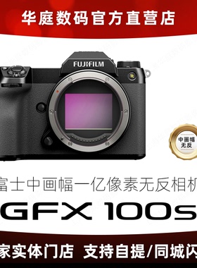 【现货速发】Fujifilm/富士GFX100S中画幅相机5轴防抖旗舰1亿像素