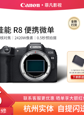 Canon/佳能 EOS R8 全画幅微单相机 高清4K视频 旅游家用数码相机