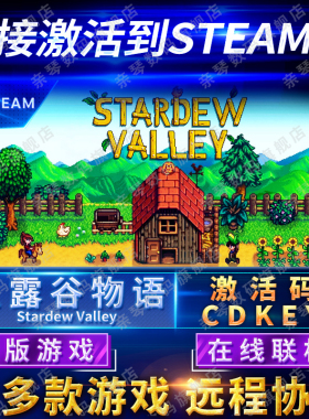 Steam正版星露谷物语激活码CDKEY在线联机国区全球区Stardew Valley电脑PC中文游戏