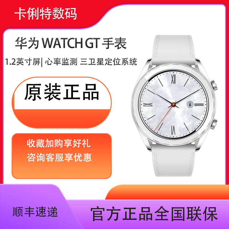 华为全新原封正品Huawei/ WATCH GT 雅致款 运动时尚健康管理精准定位智能手表运动手表