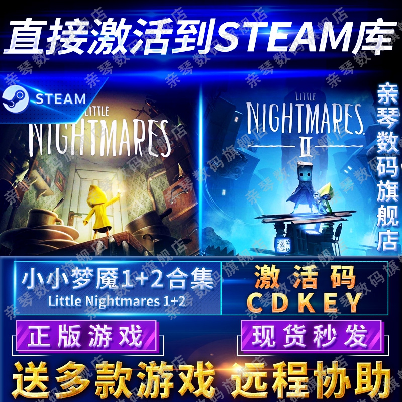 Steam正版小小梦魇2/1激活码CDKEY国区全球区小小噩梦2/1Little Nightmares 2电脑PC中文游戏