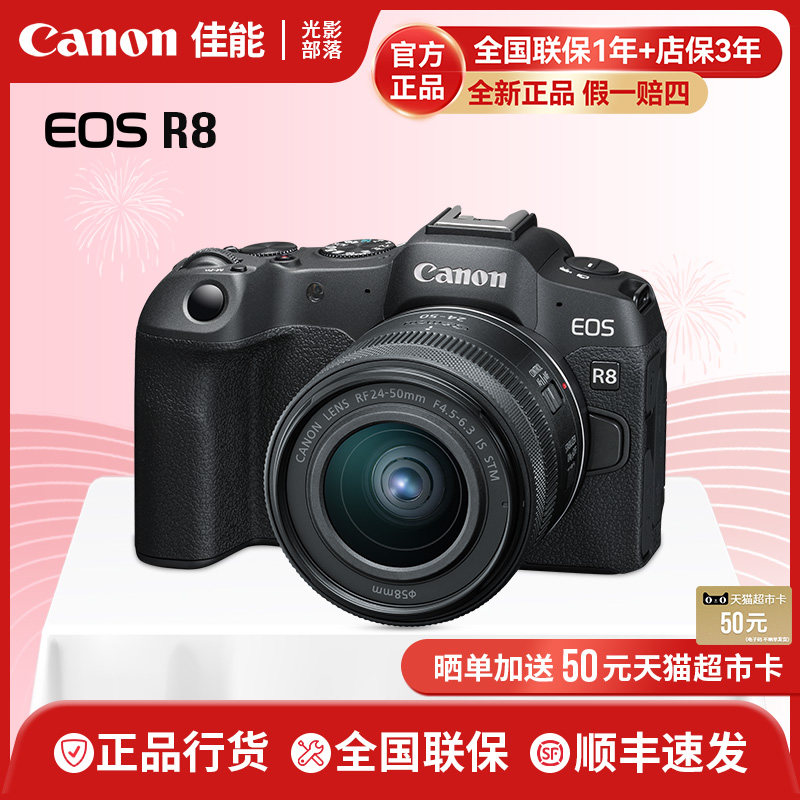 【全新国行】Canon/佳能EOS R8机身 全画幅专业微单相机官方正品