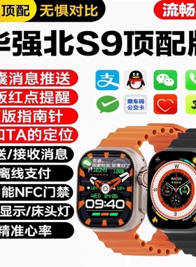 华强北watch智能手表新款s9顶配版ultra2顶配多功能远动手环手表