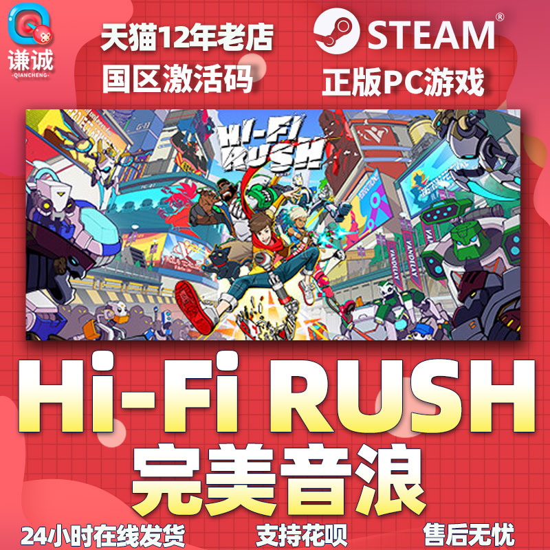 Steam游戏 hifirush完美音浪hifi steam HiFi RUSH Hi-Fi RUSH PC中文正版 国区激活码cdkey 节奏动作游戏