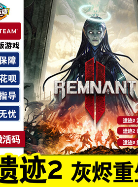 steam遗迹2 激活码CDKEY 遗迹灰烬重生2标准版/豪华版/终极版/DLC Remnant 2 Remnant II PC游戏正版中文单人