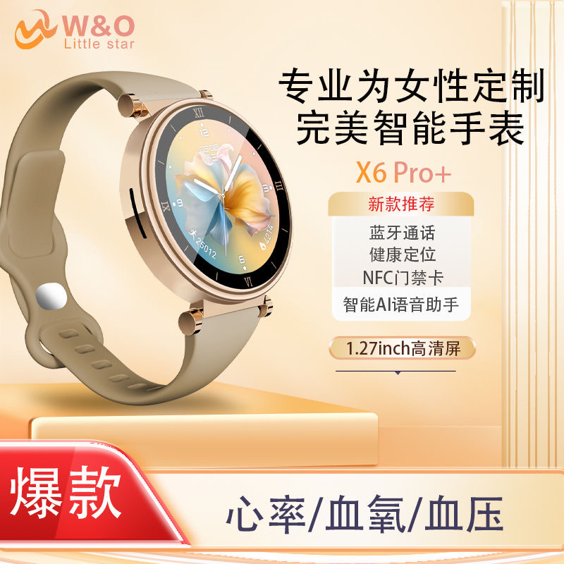 X6Pro女士智能蓝牙手表运动模式健康监测支持双支付NFC门禁