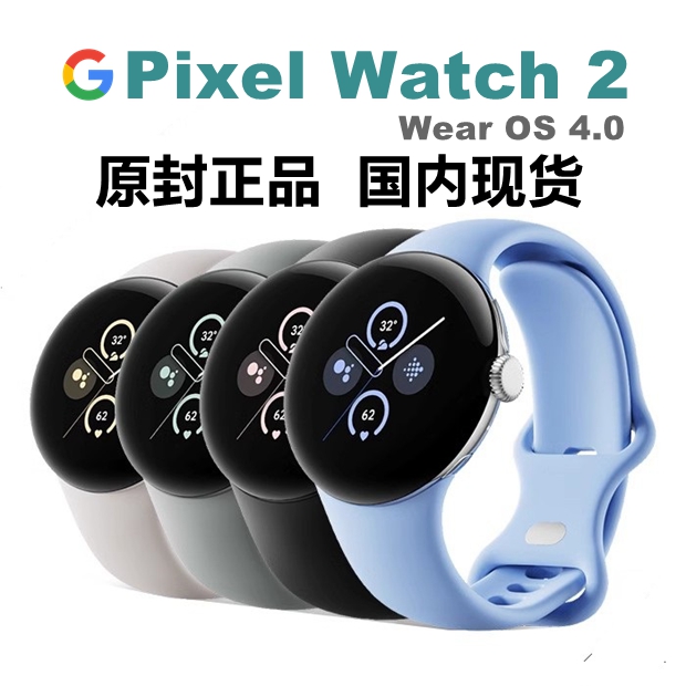 Google Pixel Watch 2代1代谷歌智能手表WearOS智能穿戴运动追踪