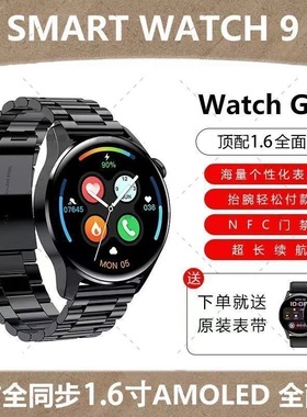 [顶配版watch9]华强北智能手表GT9可接打电话nfc心率血氧运动手环