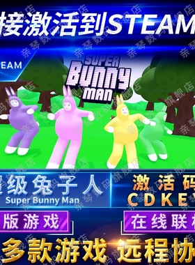 Steam正版超级兔子人激活码CDKEY在线联机国区全球区Super Bunny Man电脑PC中文游戏