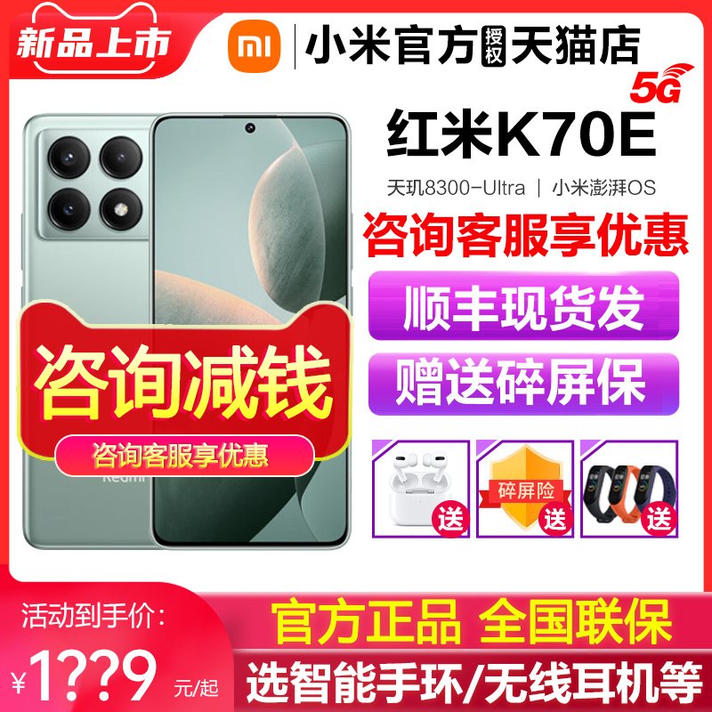 【新品上市】MIUI/小米 Redmi K70E红米手机小米k70官方旗舰店官网正品智能新款游戏红米k70pro学生手机k70e