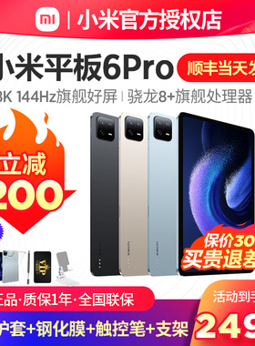 【顺丰速发】Xiaomi/小米平板6Pro学习办公娱乐2023年新品高清全面屏平板电脑ipad升级5pro官方旗舰正品店