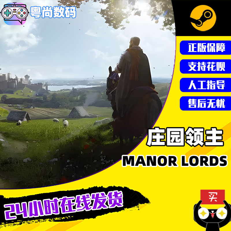 PC中文正版 steam游戏   庄园领主  Manor Lords 城市营造  国区激活码