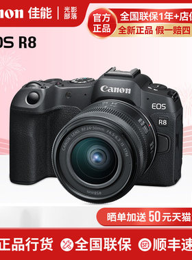 【全新国行】Canon/佳能EOS R8机身 全画幅专业微单相机官方正品