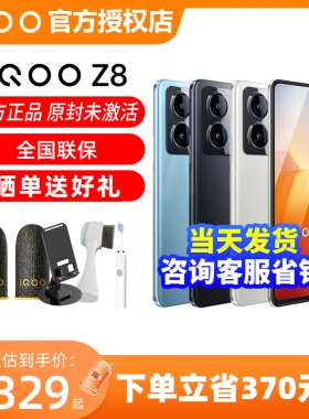 vivo iQOO Z8新款5g手机iqooz8 iq00z8爱酷z8xz7x z9正品旗舰官网
