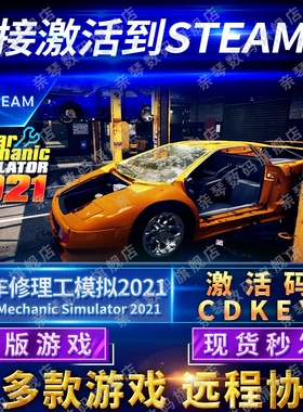 Steam正版汽车修理工模拟器2021激活码CDKEY国区全球区Car Mechanic Simulator 2021电脑PC中文游戏