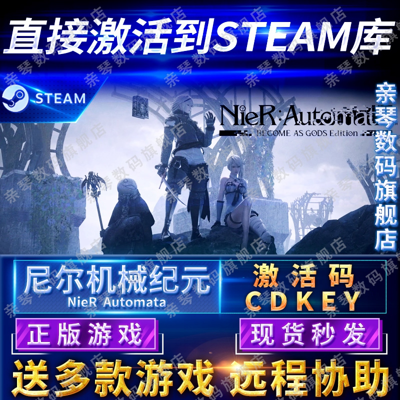 Steam正版尼尔机械纪元激活码CDKEY国区全球区NieR:Automata电脑PC中文游戏