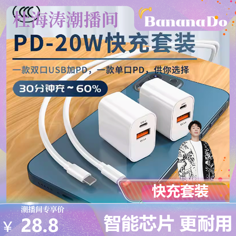 【BananaDo专属】苹果15系列20w快充pd快充数据线套装适用于8plus充电器20w双口手机线适用i多口typec