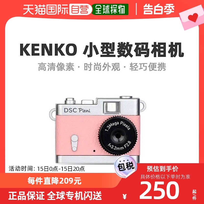 【日本直邮】Kenko数码相机珊瑚粉色131万DSC-PIENI-CP光学拍摄
