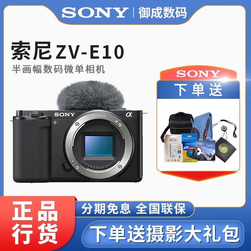 Sony/索尼ZV-E10L 自拍美颜美妆直播vlog微单相机 索尼zve10