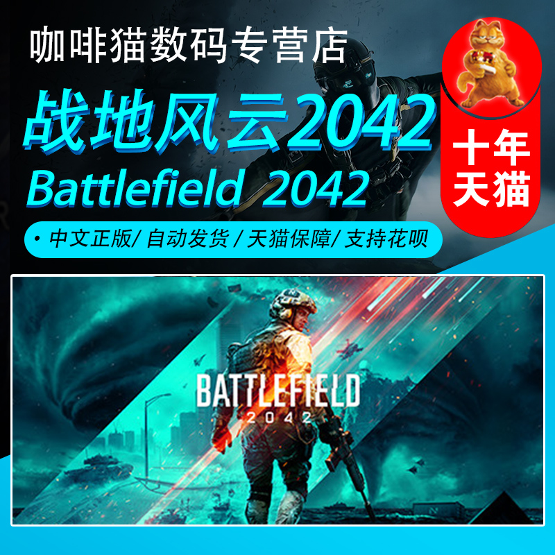 PC正版 Steam/Origin中文 战地2042 战地6 第七赛季转折点Battlefield2042 国区/全球/阿区/土区/激活码cdk