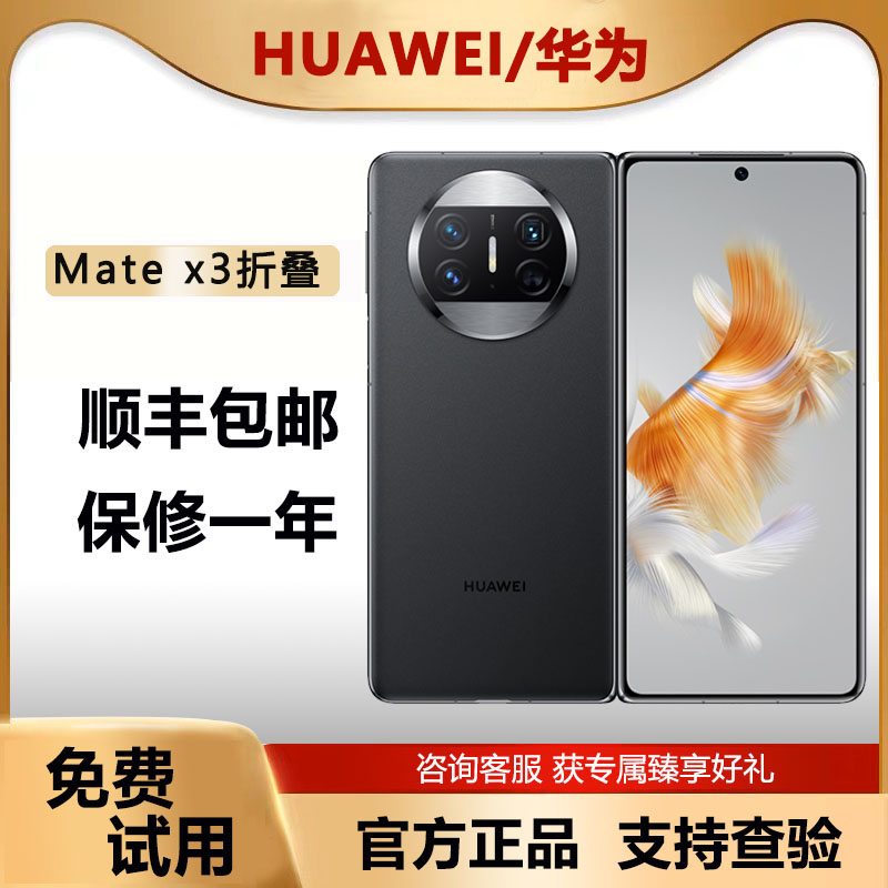 Huawei/华为 Mate X3新款华为官网正品商务折叠屏北斗matex3手机