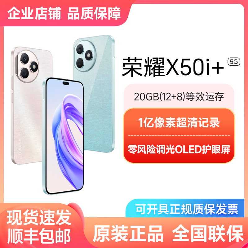【全国联保】新品 honor/荣耀 X50i+ 5G手机全网通M