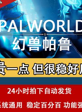 幻兽帕鲁辅助科技联机全服通用 Palworld稳定0封修改器支持联网玩
