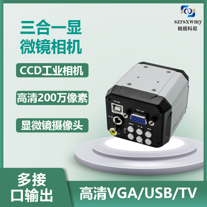 高清USB/TV/VGA工业相机摄像头 电子显微镜CCD数码放大镜头摄像机