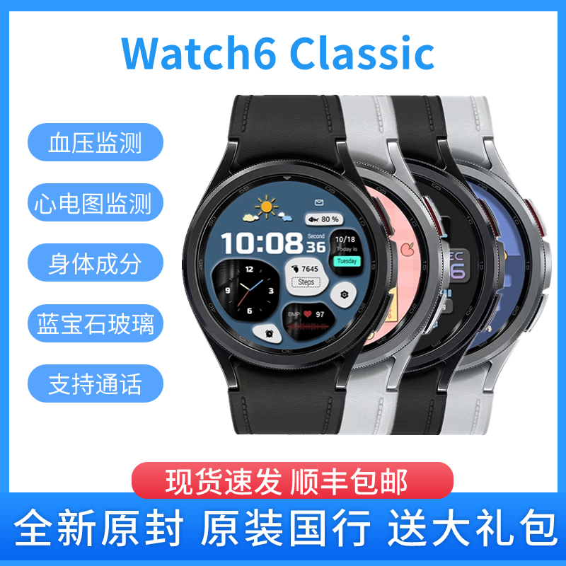 新品三星Galaxy Watch6 Classic 智能运动手表 蓝牙通话ECG心电图