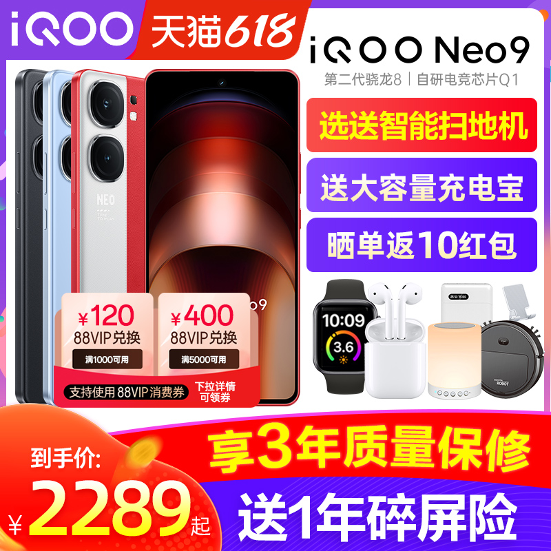 新品上市 vivo iQOO Neo9新品上市官方旗舰店智能5g游戏电竞手机neo8PRO neo7 neo8 neo7se
