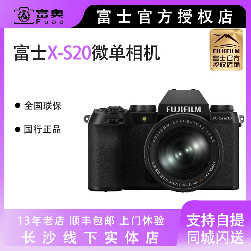 Fujifilm富士X-S20复古微单高清数码相机4K视频防抖 VLOG模式XS20