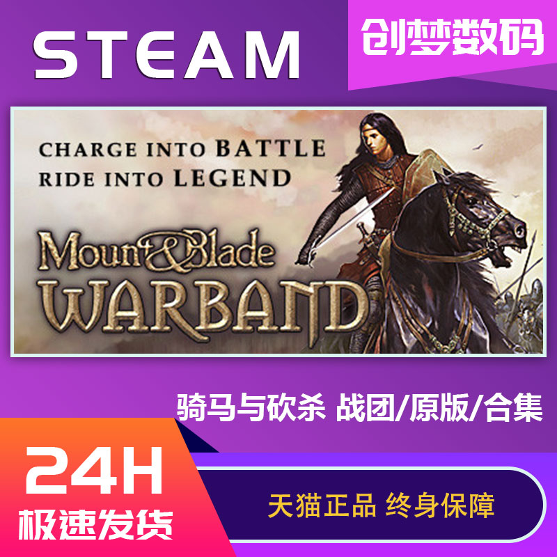 PC中文 steam正版游戏 骑马与砍杀战团 骑马与砍杀2霸主 战团/原版/合集 骑砍国区激活码CDK