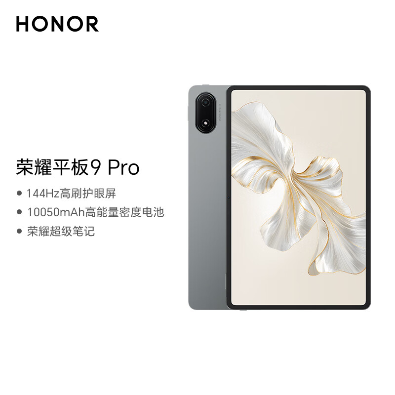 honor/荣耀 平板9 Pro 12英寸高刷护眼屏天玑8100芯学习网课电脑