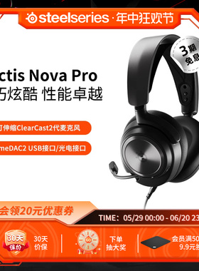SteelSeries赛睿Arctis寒冰2代新星Nova Pro电竞游戏耳机头戴专用