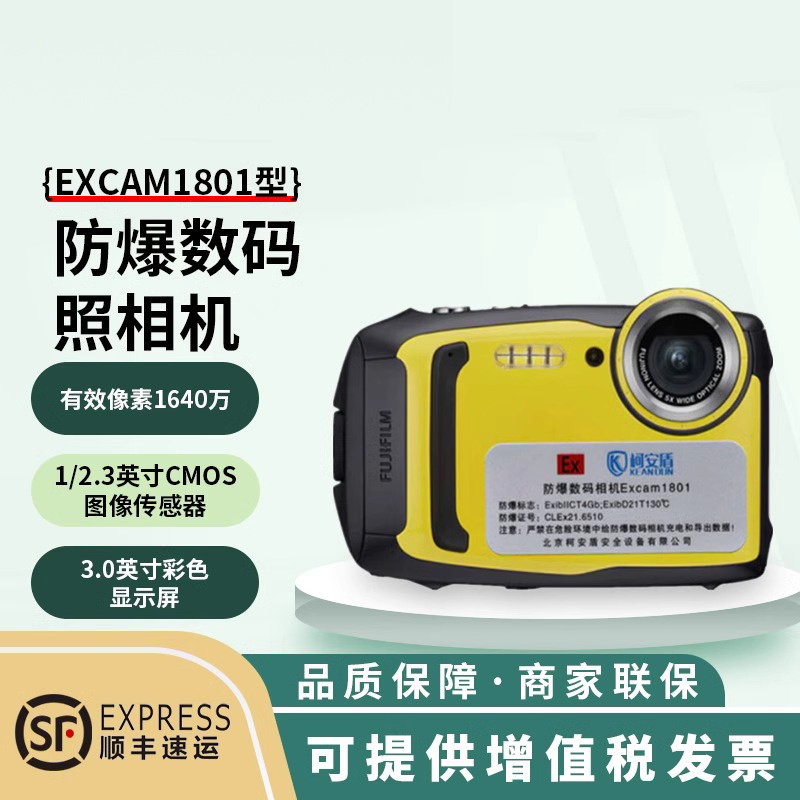 柯安盾Excam1801防爆数码认证照相机 石油化工防爆数码相机