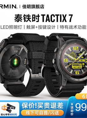 Garmin佳明泰铁时tactix 7 AMOLED战术版GPS多频多星户外探险航空跳伞飞行冲浪音乐支付nfc智能手表