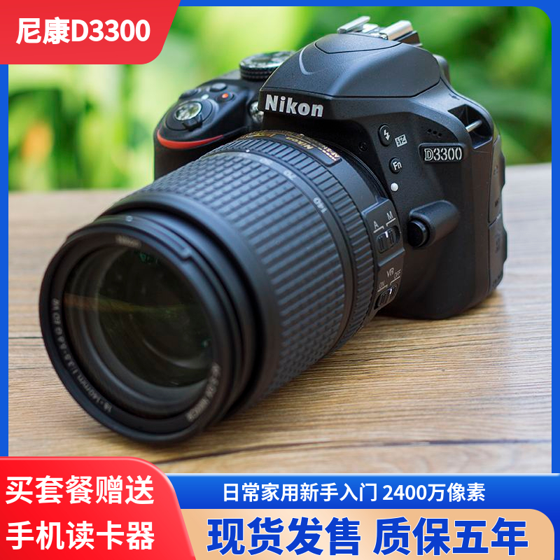 尼康D3300套机18-105VR镜头 照相馆家用旅游 d3200入门级单反相机