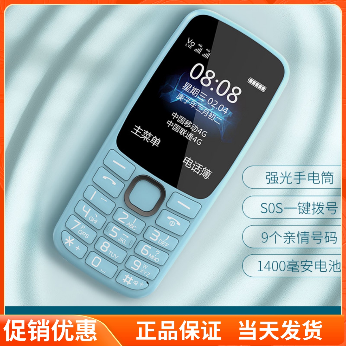 上海中兴守护宝 K230 全网通4G直板按键学生手机无上网超长待机