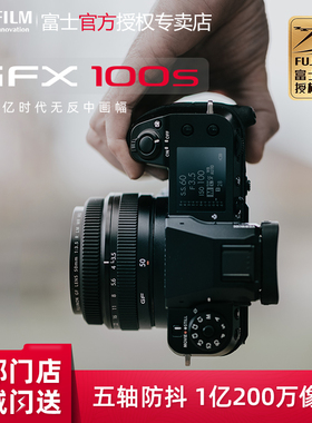【现货直降】富士GFX100S无反中画幅相机复古微单1亿像素数码相机