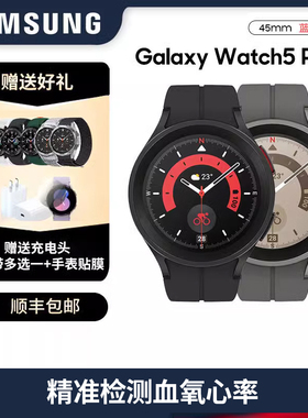 【顺丰速发】Samsung/三星 Watch5 Pro 蓝牙版 运动智能手表 蓝牙通话/导航/5纳米芯片/体脂/血氧/音乐 正品