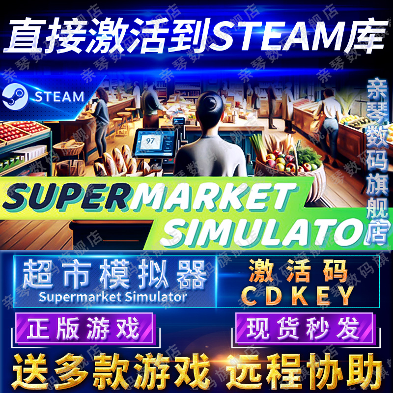 Steam正版超市模拟器激活码CDKEY国区全球区Supermarket Simulator电脑PC中文游戏