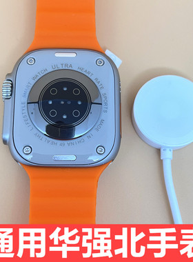华强北S9/S8/S7智能手表充电器S8Ultra数据线watch通用充电线无线