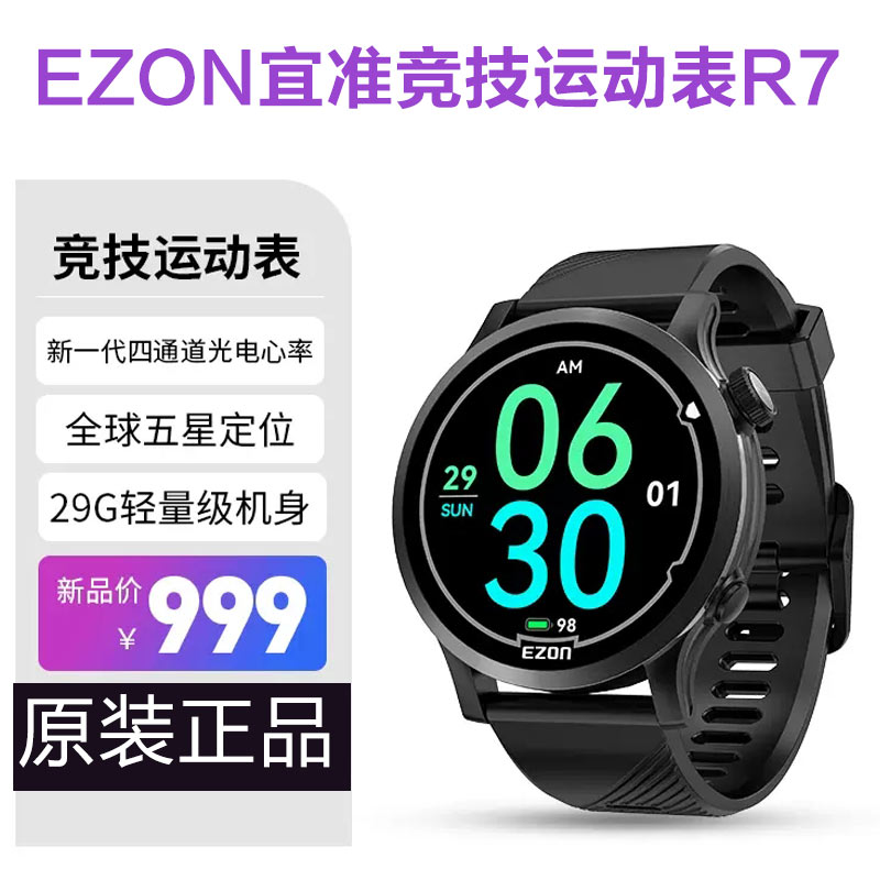 EZON宜准R7跑步手表运动手表男智能手表多功能户外跑步心率手表