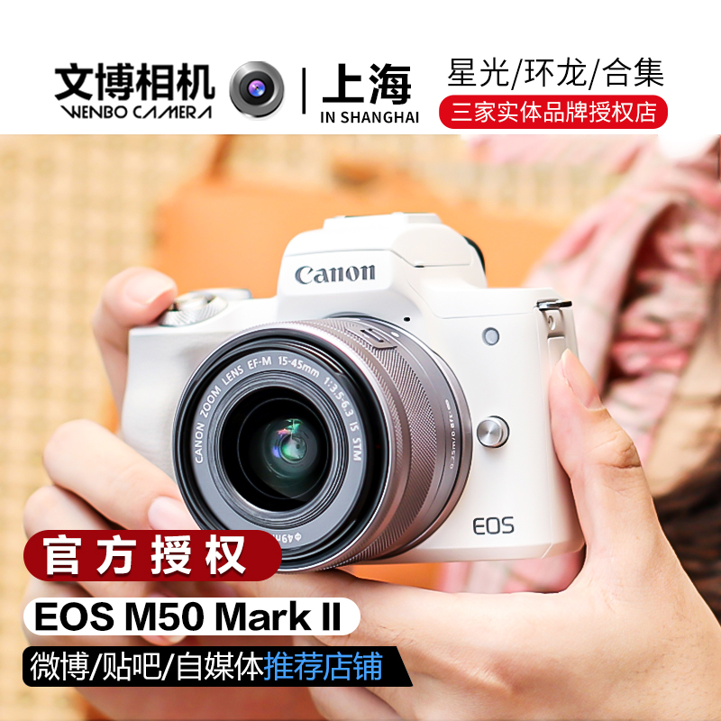 Canon/佳能EOS M50 微单数码高清相机 单机 女生 学生旅游直播