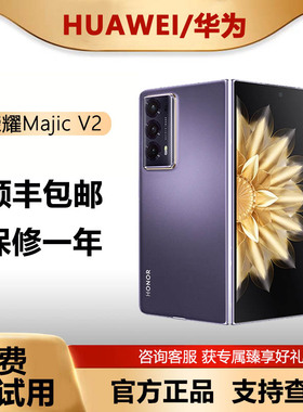 honor/荣耀 Magic V2无缝折叠屏官网正品荣耀v2骁龙商务5G版手机