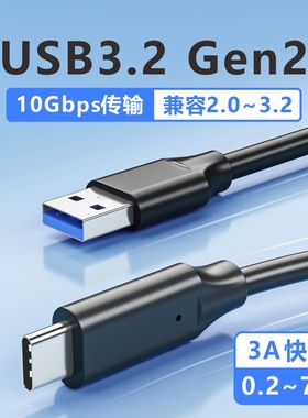 USB3.2 Gen2数据线转Typec适用苹果15刷机线iphone手机ipad硬盘盒10Gbps移动硬盘线相机3.0 3.1传输线3/5/7米